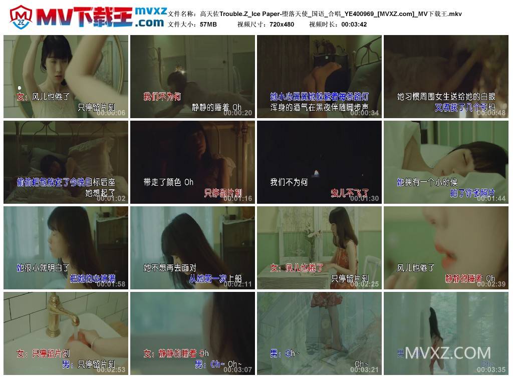 高天佐Trouble.Z_Ice Paper-堕落天使_国语_合唱_YE400969